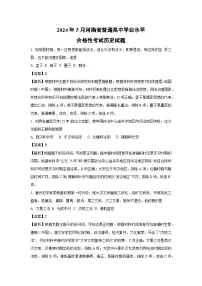 【历史】2024年5月河南省普通高中学业水平合格性考试试题（解析版）(2)