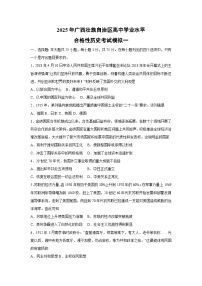 【历史】2025年广西壮族自治区高中学业水平合格性考试模拟一