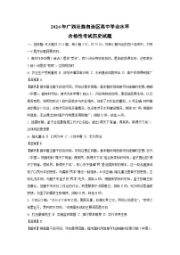 【历史】2024年广西壮族自治区高中学业水平合格性考试试题 （解析版）