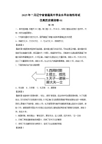 【历史】2025年7月辽宁省普通高中学业水平合格性考试仿真模拟卷01（解析版）
