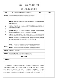 人教统编版(必修)中外历史纲要(下)古代世界的帝国与文明的交流教案及反思