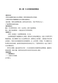 历史中古时期的欧洲教学设计及反思
