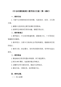 高中历史人教统编版(必修)中外历史纲要(下)中古时期的欧洲教案