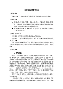 高中历史欧洲的思想解放运动教学设计