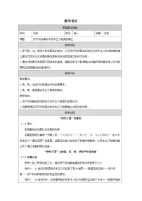 人教统编版(必修)中外历史纲要(下)资产阶级革命与资本主义制度的确立教学设计