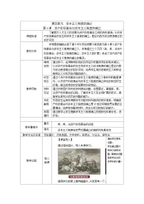 高中人教统编版资产阶级革命与资本主义制度的确立教案设计