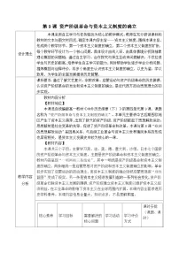 高中历史人教统编版(必修)中外历史纲要(下)资产阶级革命与资本主义制度的确立教案
