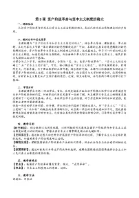 人教统编版资产阶级革命与资本主义制度的确立教案
