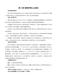 历史(必修)中外历史纲要(下)影响世界的工业革命教学设计