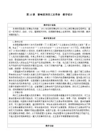 高中历史人教统编版(必修)中外历史纲要(下)影响世界的工业革命教学设计
