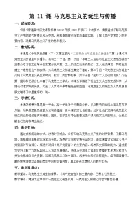 人教统编版(必修)中外历史纲要(下)马克思主义的诞生与传播教案