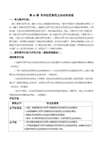 高中历史人教统编版(必修)中外历史纲要(下)亚非拉民族民主运动的高涨教案