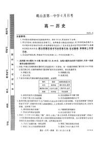 2024—2025学年度云南省文山州砚山县第一中学高一下学期6月月考历史试题（含答案）