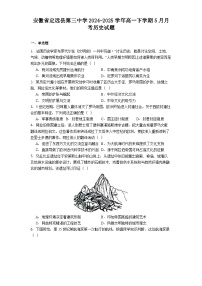 2024—2025学年度安徽省定远县第三中学高一下学期5月月考历史试题（含答案）