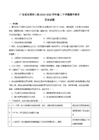 广东省东莞市三校2024-2025学年高二下学期期中联考历史试题（Word版附答案）