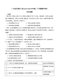 广东省东莞市三校2024-2025学年高二下学期期中联考历史试题（Word版附答案）