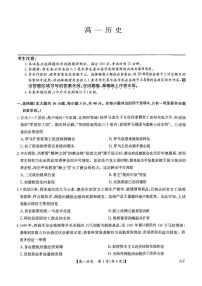 河南省南阳市2024-2025学年高一下学期6月期末联考历史试题（PDF版附解析）