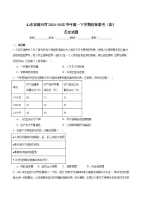 山东省德州市2024-2025学年高一下学期6月校际联考（四）历史试题（Word版附答案）
