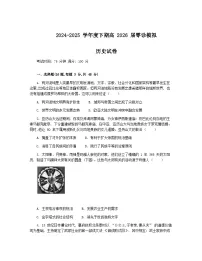 四川省成都市第七中学2024-2025学年高二下学期2026届零诊模拟考试历史试题（Word版附答案）