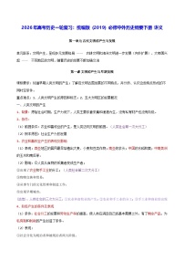 2026年高考历史一轮复习：统编版（2019）必修中外历史纲要下册 讲义