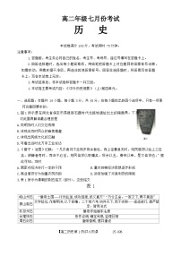 河北省名校联盟2023-2024学年高二下学期期末考试历史试题