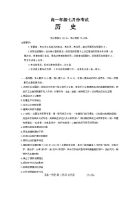 河北省名校联盟2023-2024学年高一下学期期末考试历史试题