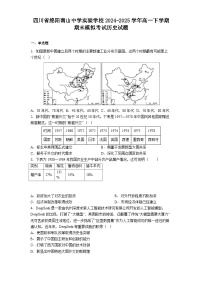 四川省绵阳南山中学实验学校2024-2025学年高一下学期期末模拟考试历史试题(解析版)