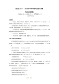 湖北省八校联考2024-2025学年高二下学期期末历史试卷