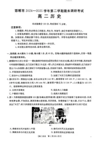 河北省邯郸市2024-2025学年高二下学期6月期末考试历史试卷