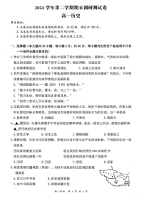 浙江省湖州市2024-2025学年高一下学期期末考试历史试卷