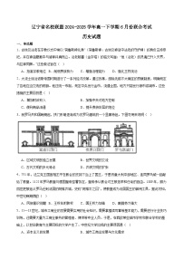 辽宁省名校联盟2024-2025学年高一下学期6月联合考试历史试卷（Word版附答案）