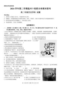 浙江省温州市十校联合体2024-2025学年高二下学期6月期末联考历史试卷（PDF版附答案）