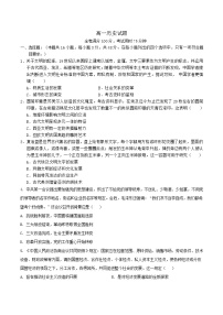 河南省平顶山市等三地2024-2025学年高一下学期期末考试历史试题（含答案）