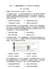山东省泰安一中2024-2025学年第二学期高一年级6月份学情检测 历史试题（含答案）