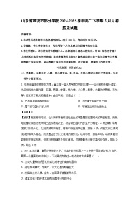 【历史】山东省潍坊市部分学校2024-2025学年高二下学期5月月考试题（解析版）