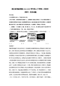 【历史】浙江省强基联盟2024-2025学年高二下学期4月联考（期中）试题（解析版）
