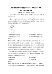【历史】江苏省盐城市七校联盟2024-2025学年高二下学期第三次联考试题（解析版）