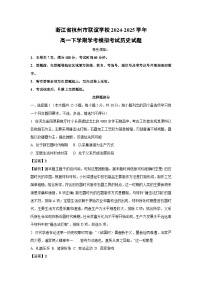 【历史】浙江省杭州市联谊学校2024-2025学年高一下学期学考模拟考试试题（解析版）