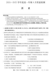 河北省保定市部分高中2024-2025学年高一下学期期末联考 历史试题（含答案）