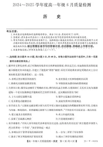 河北省保定市部分高中2024-2025学年高一下学期期末联考 历史试题（含答案）