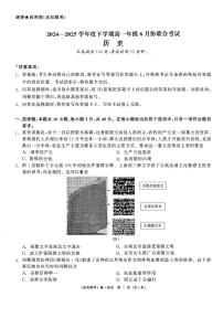 辽宁省点石联考2024-2025学年度下学期高一年级6月份联合考试 历史试题（含答案）