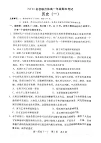 河北省NT20名校联合体2024-2025学年高一下学期6月期末考试历史试题（PDF版附解析）