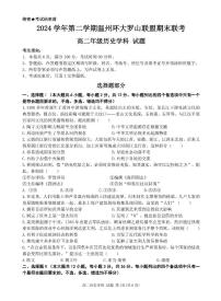 浙江省温州市环大罗山联盟2024-2025高二下学期期末考试历史试题（PDF版附答案）
