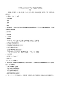 2025年黑龙江省普通高中学业水平合格性考试模拟（三）历史试题（含答案）