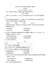 福建省宁德市2024-2025学年高一下学期期末考试历史试题（含答案）