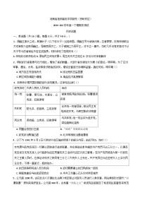 河南省信阳高级中学（贤岭校区）2024-2025学年高一下学期期末测试历史试题（含答案）