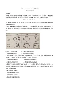河南省郑州市2024--2025学年高二下学期期期末考试历史试卷（含答案）