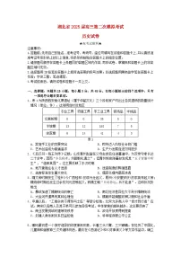 湖北省2025届高三历史第二次模拟考试