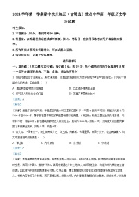浙江省杭州地区含周边重点中学2024_2025学年高一历史上学期期中测试试题含解析
