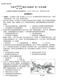 浙江省宁波市宁波九校2024-2025学年高一下学期期末测试历史试卷
